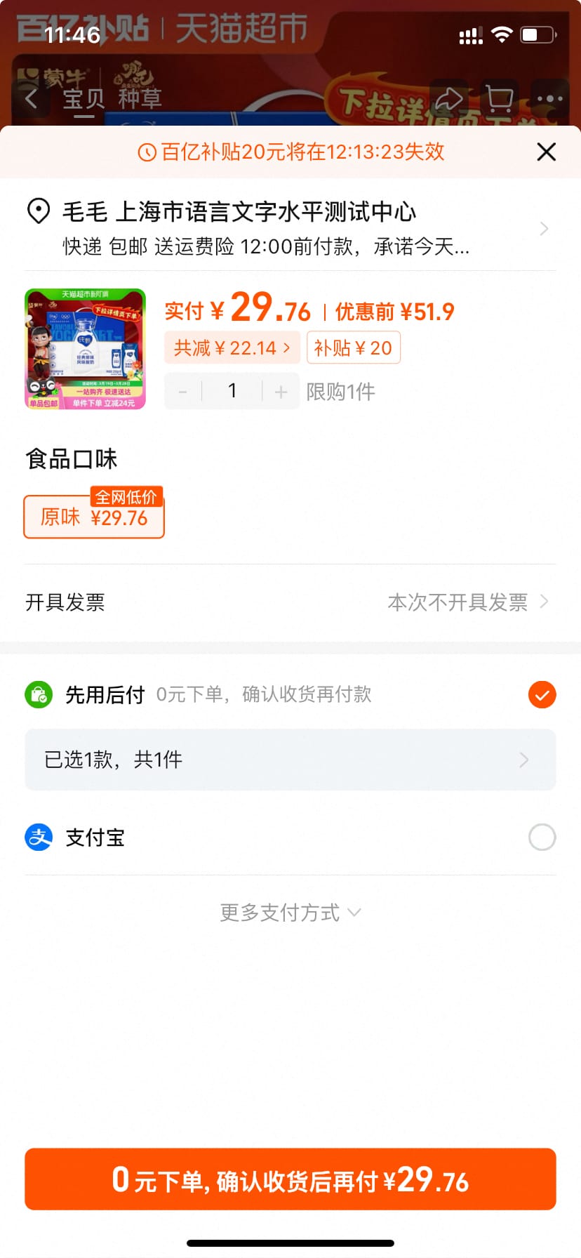 天猫超市 纯甄原味酸奶200g*16盒  到手29.79元