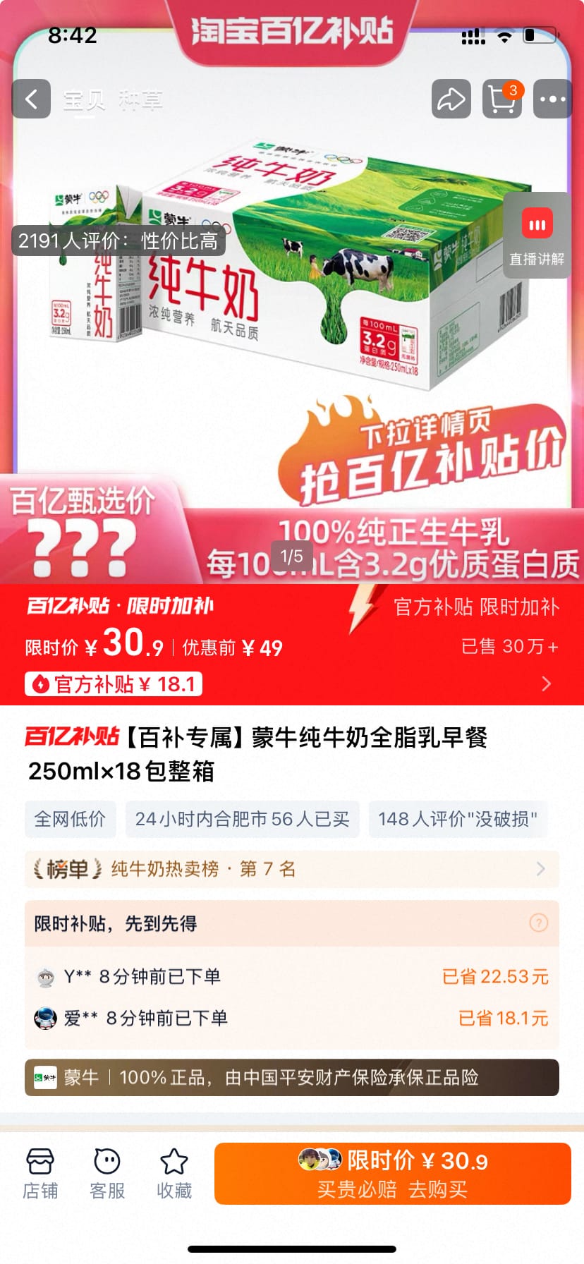 【中秋送礼】蒙牛纯牛奶250ml×18包 30.9元